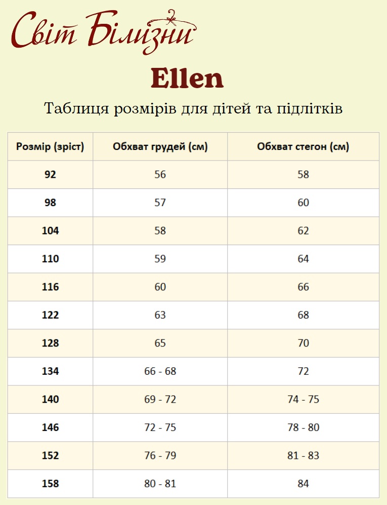 Ellen підбираємо розмір за зростом, обхватом грудей та стегон
