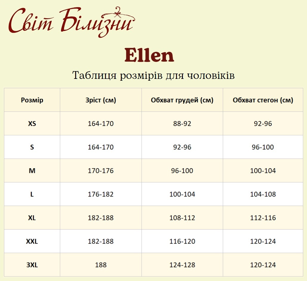 Ellen підбираємо розмір за зростом, обхватом грудей та стегон
